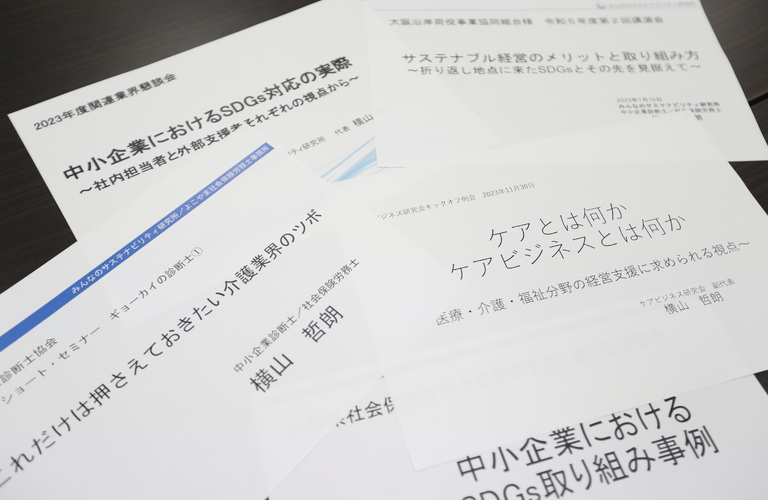 介護の分野に精通 | 兵庫県神戸市の社労士ならよこやま社会保険労務士事務所