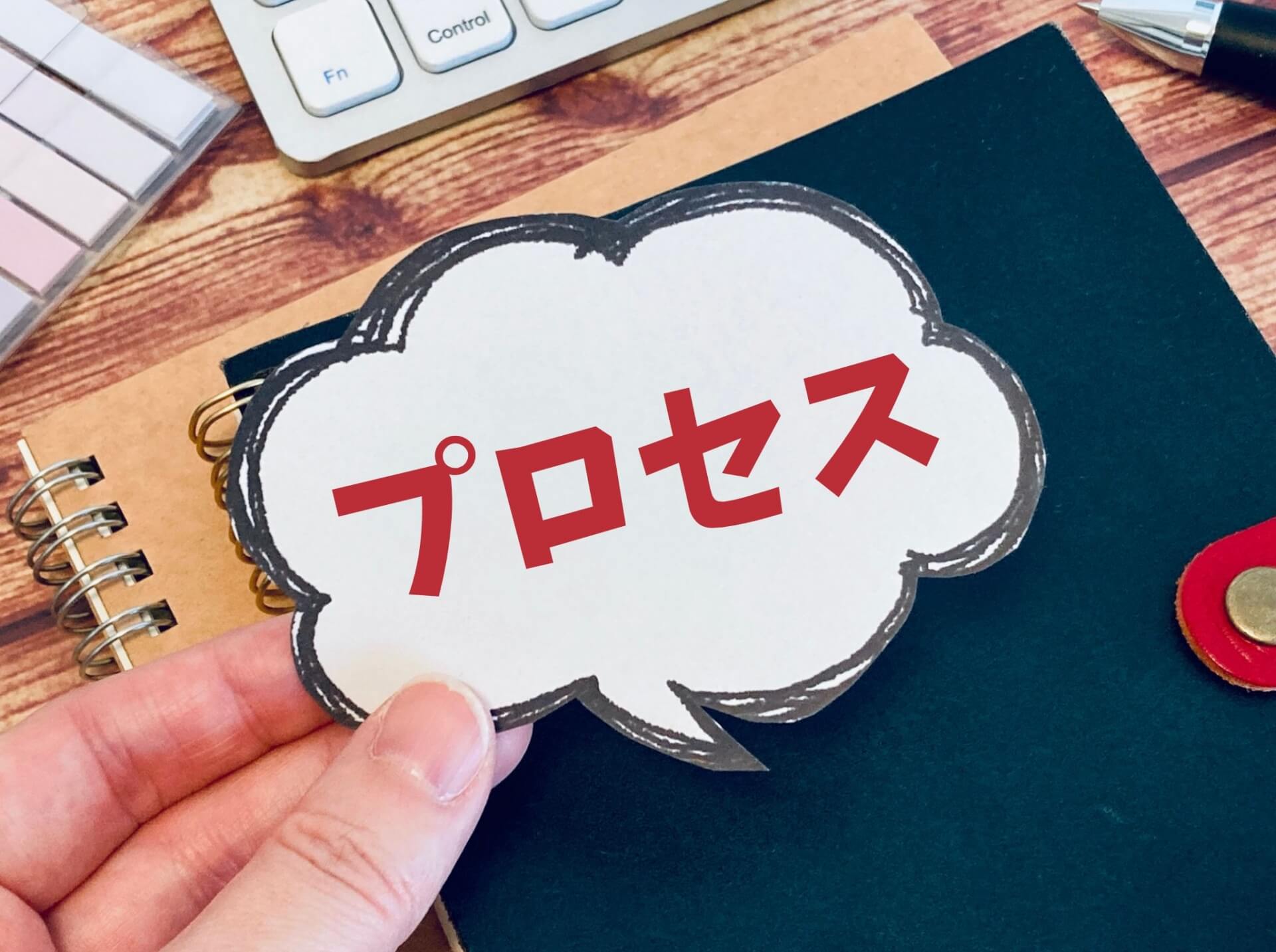 ノートの上のプロセスカード