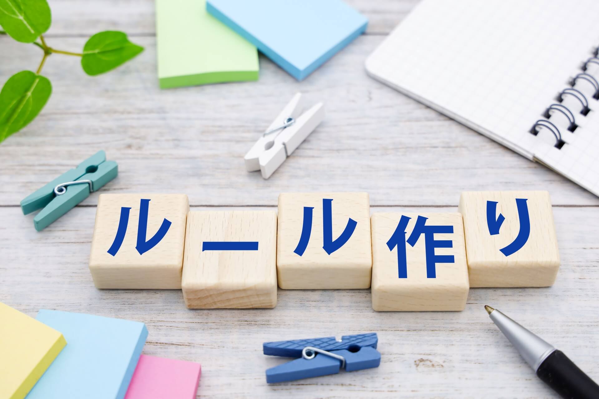 デスク上のルール作りの概念図